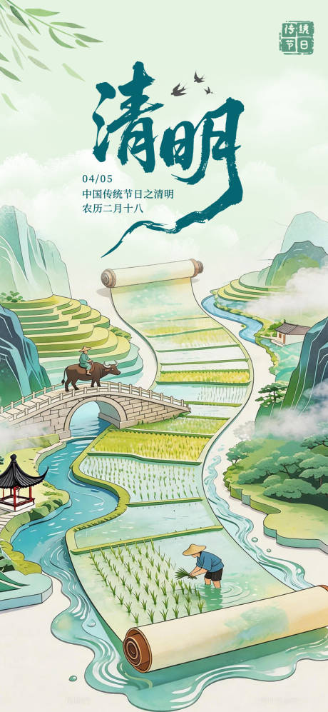 源文件下载【享设计】搜索编号：13790036127484749【绿色插画清明节海报】