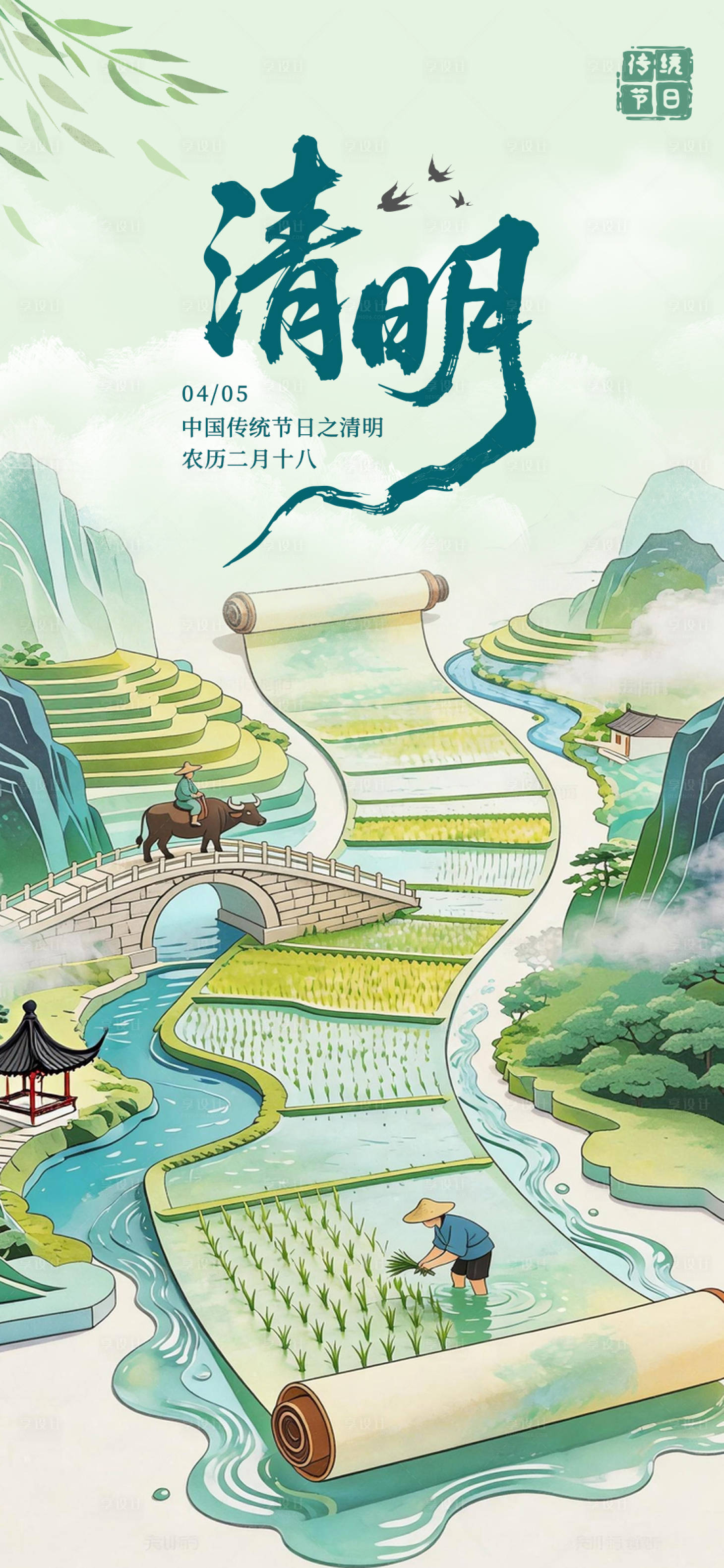源文件下载【享设计】搜索编号：13790036127484749【绿色插画清明节海报】