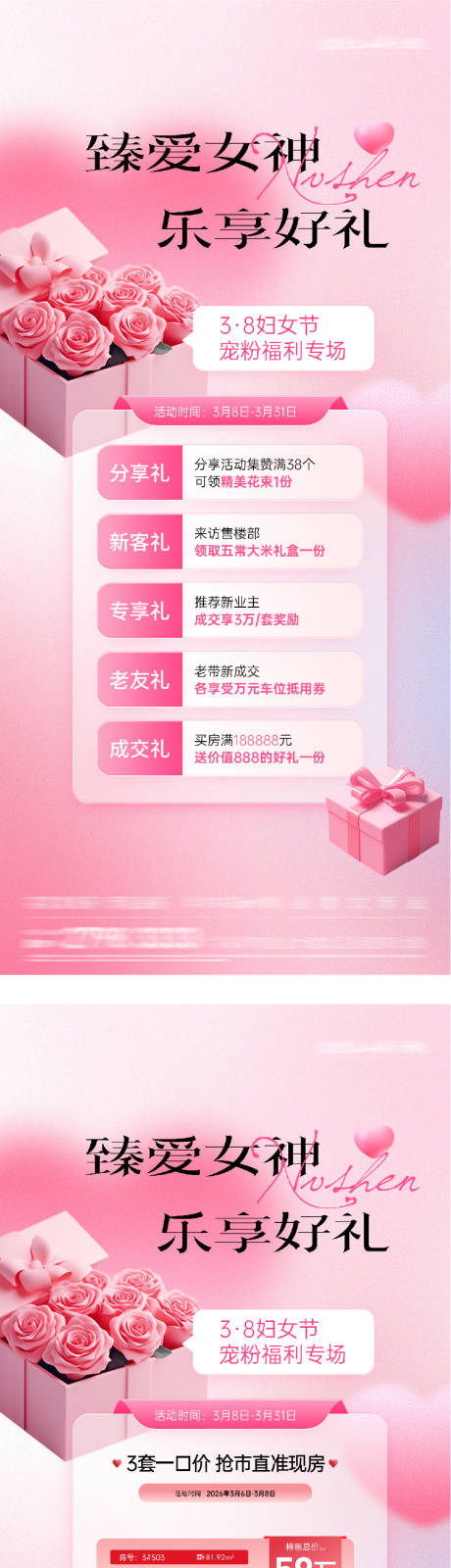 源文件下载【享设计】搜索编号：61710035661362941【地产女神节红金特价房系列海报】