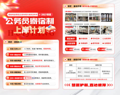 源文件下载【享设计】搜索编号：68790035753961878【公务员课程宣传】
