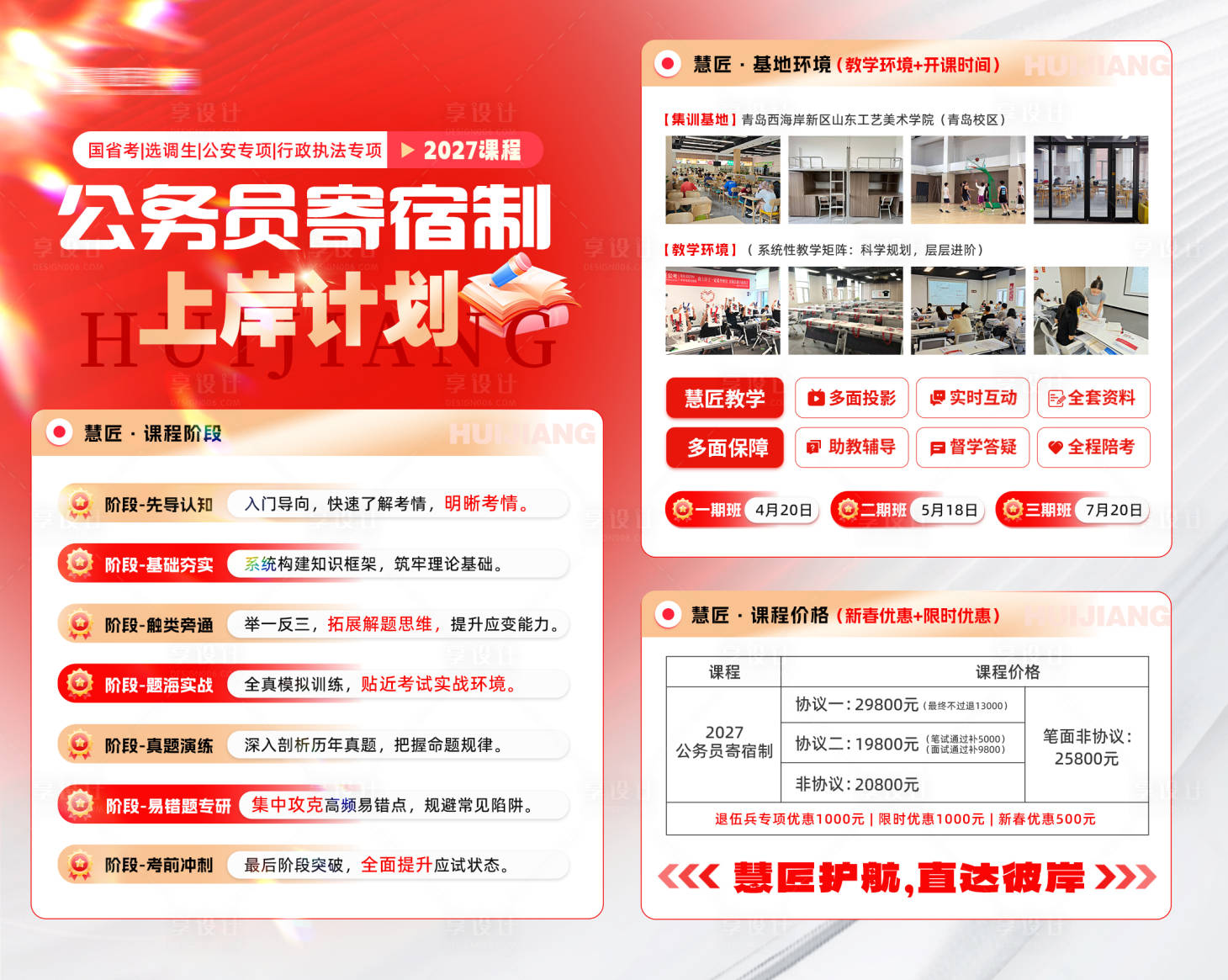 源文件下载【享设计】搜索编号：68790035753961878【公务员课程宣传】
