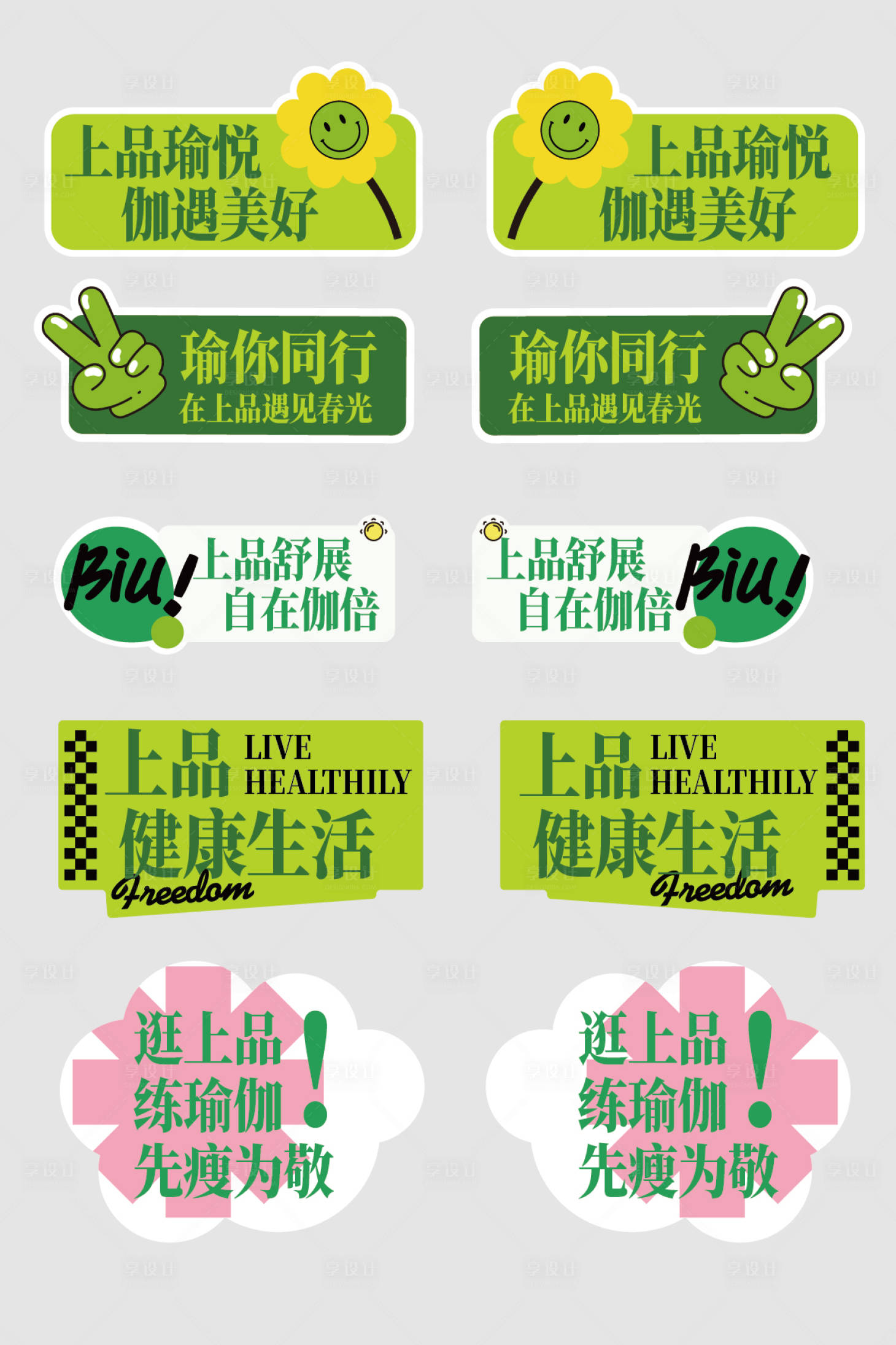 源文件下载【享设计】搜索编号：30830036155576550【瑜伽手举牌】