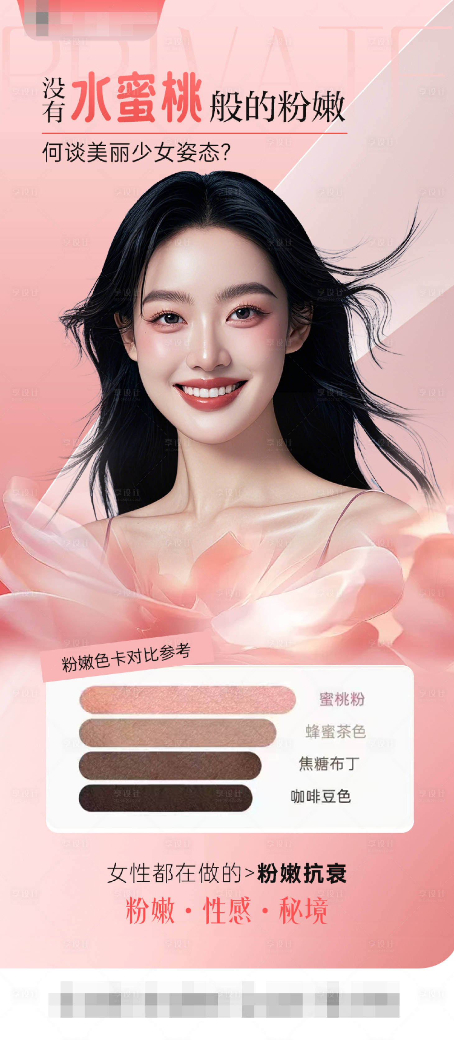 源文件下载【享设计】搜索编号：68810035881242086【水蜜桃粉嫩】