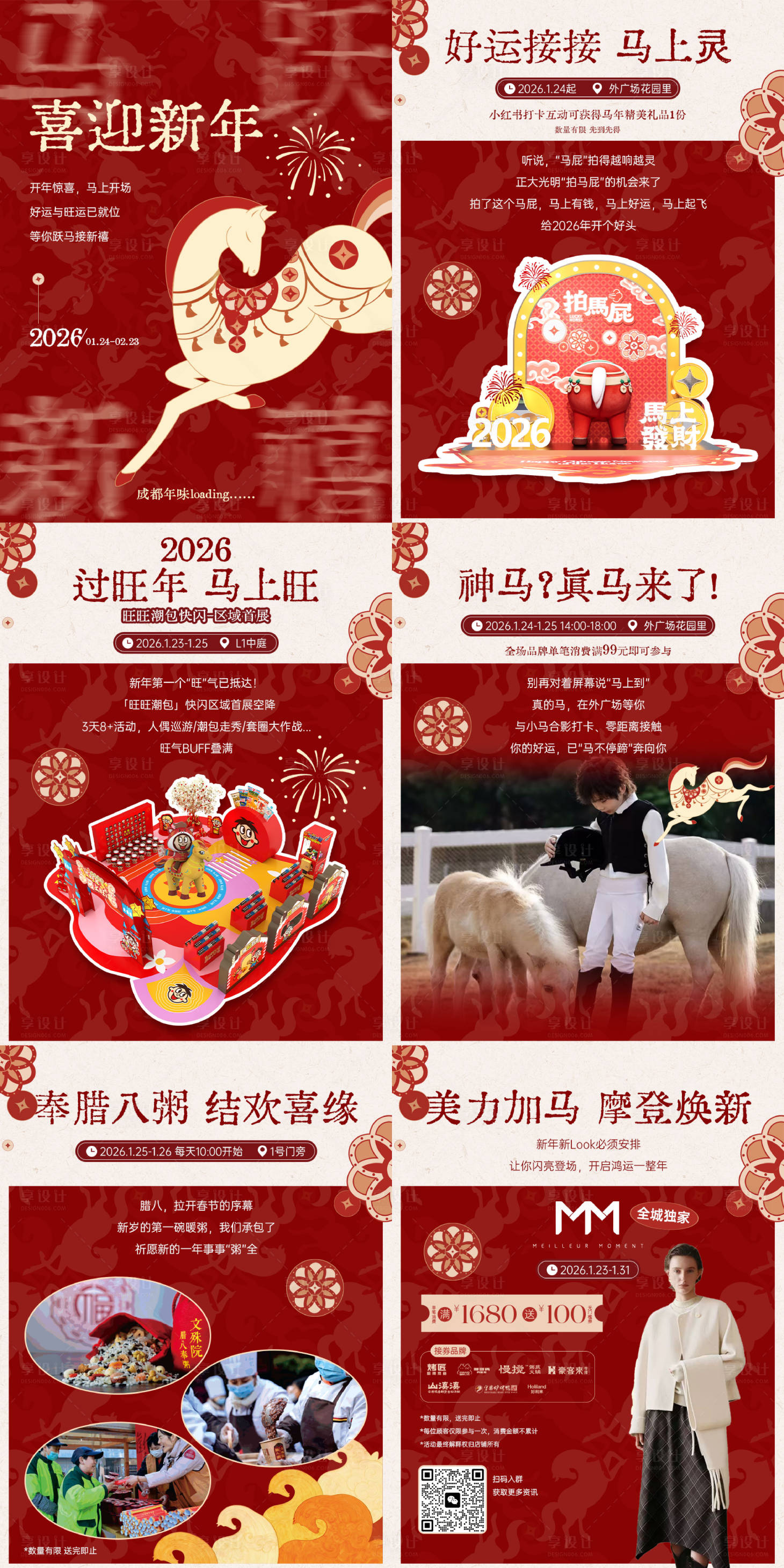 源文件下载【享设计】搜索编号：62500035233717213【地产商业喜迎新年小红书系列海报】
