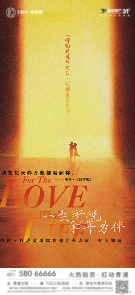 源文件下载【享设计】搜索编号：92510036151956006【520五二零情人节海报】