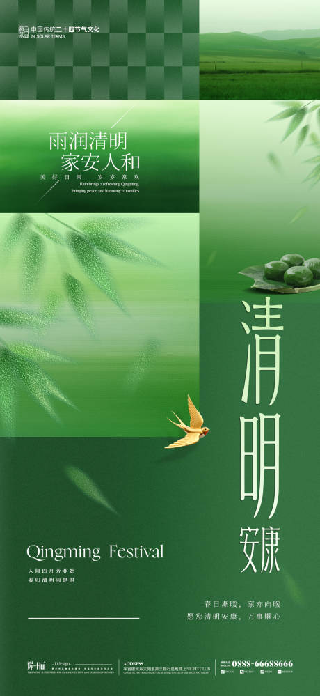 源文件下载【享设计】搜索编号：24870035745365732【清明节简洁海报】