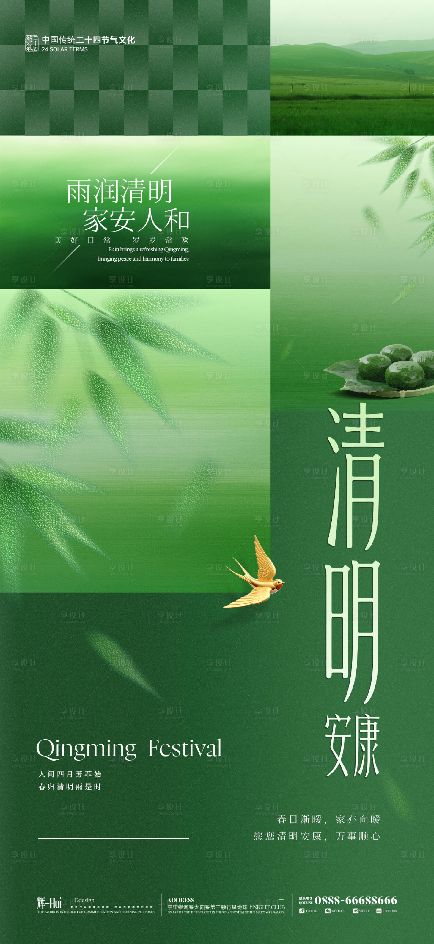 源文件下载【享设计】搜索编号：24870035745365732【清明节简洁海报】