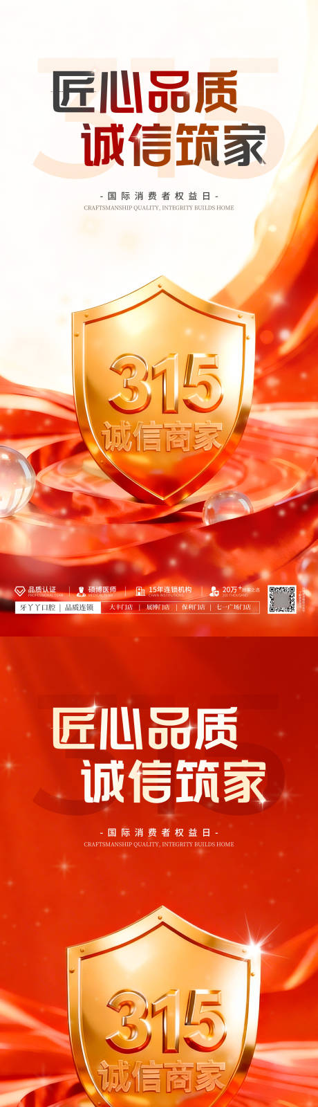 源文件下载【享设计】搜索编号：58480035834439064【315国际消费者权益日海报】