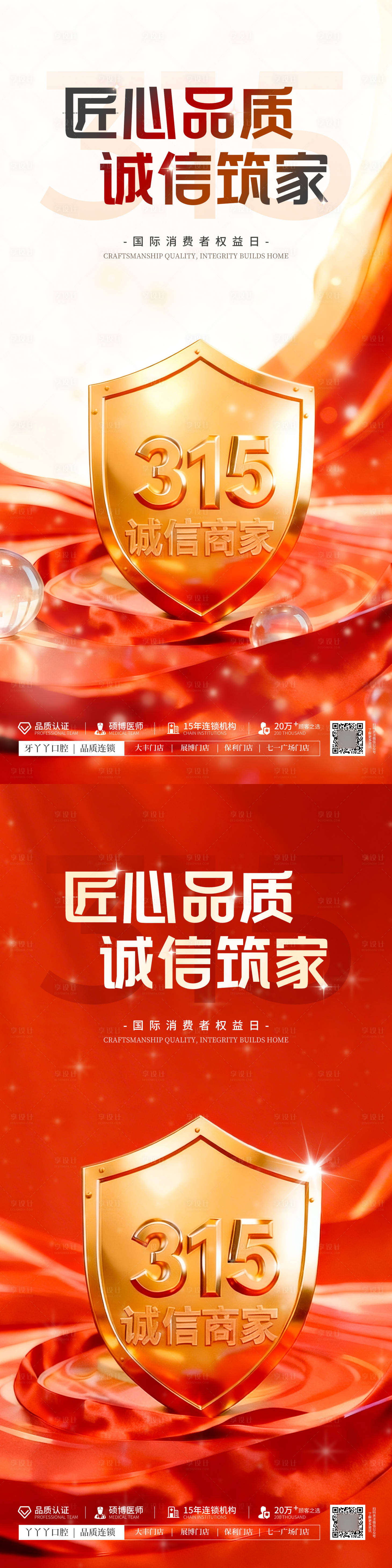 源文件下载【享设计】搜索编号：58480035834439064【315国际消费者权益日海报】