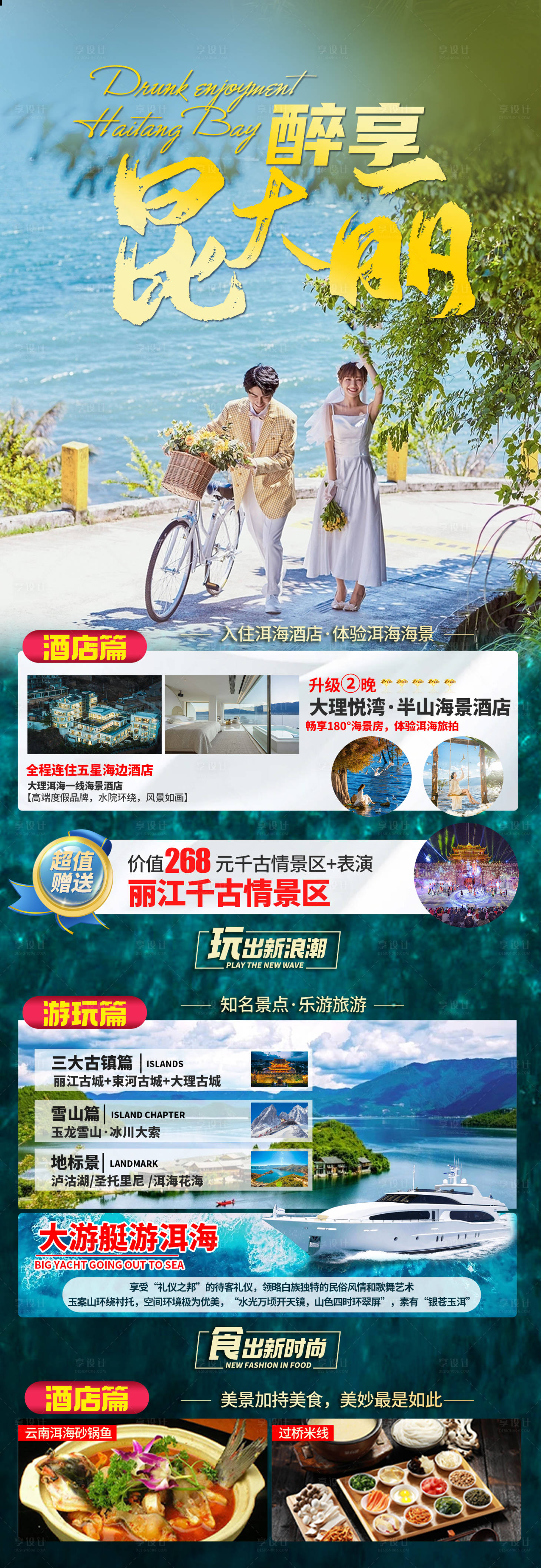 源文件下载【享设计】搜索编号：45610035607113236【云南大理旅游海报】
