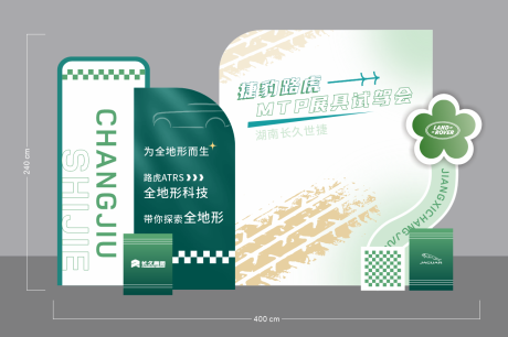 源文件下载【享设计】搜索编号：69370036093635321【汽车试驾会美陈】