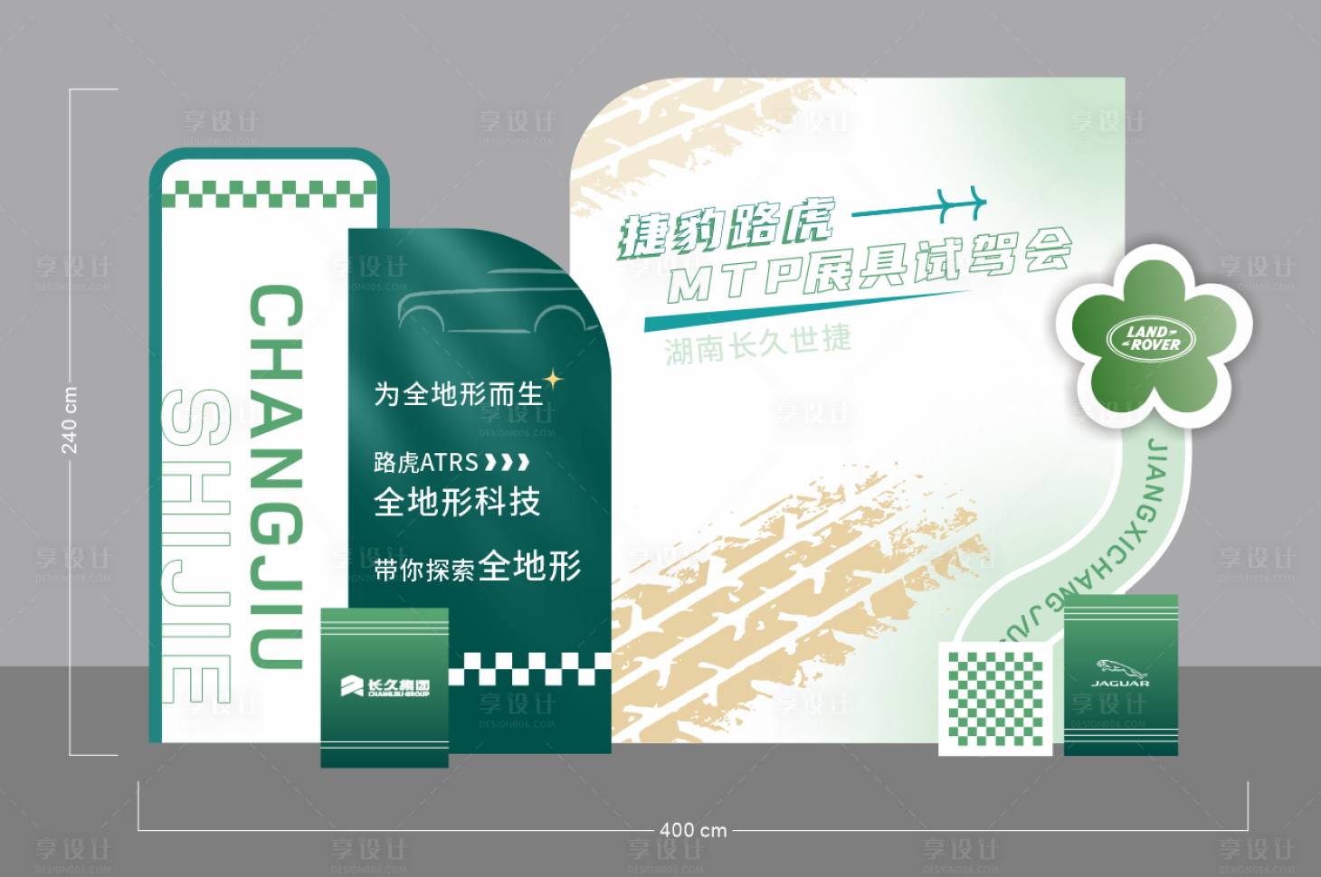 源文件下载【享设计】搜索编号：69370036093635321【汽车试驾会美陈】