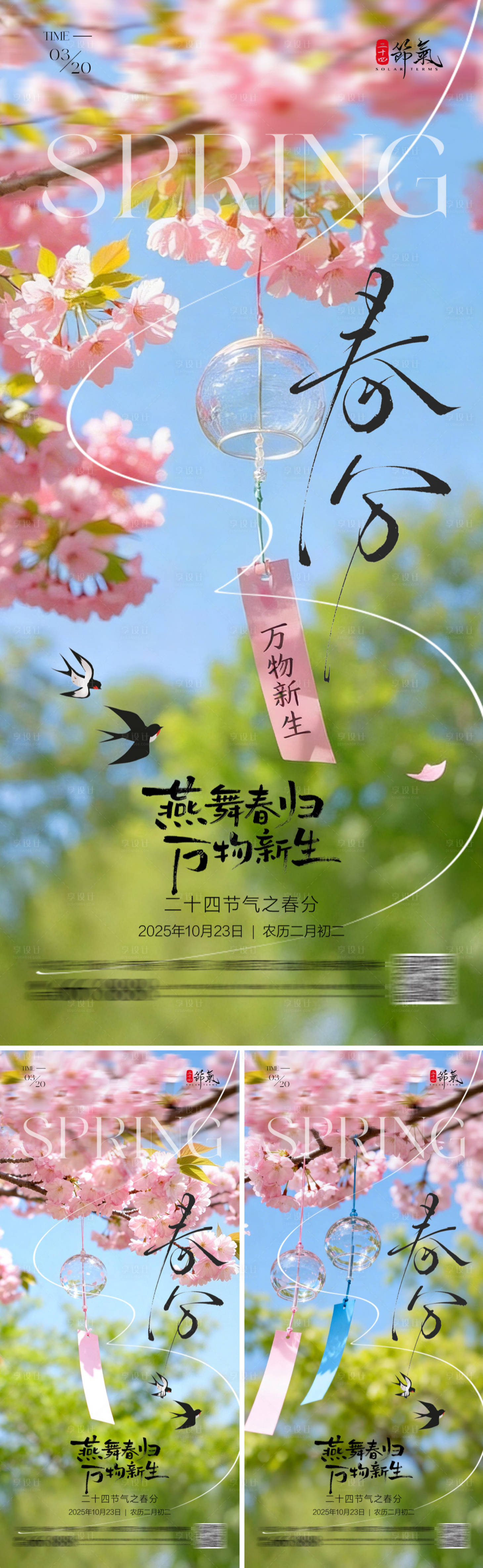 源文件下载【享设计】搜索编号：67050035699065630【春分桃花海报】