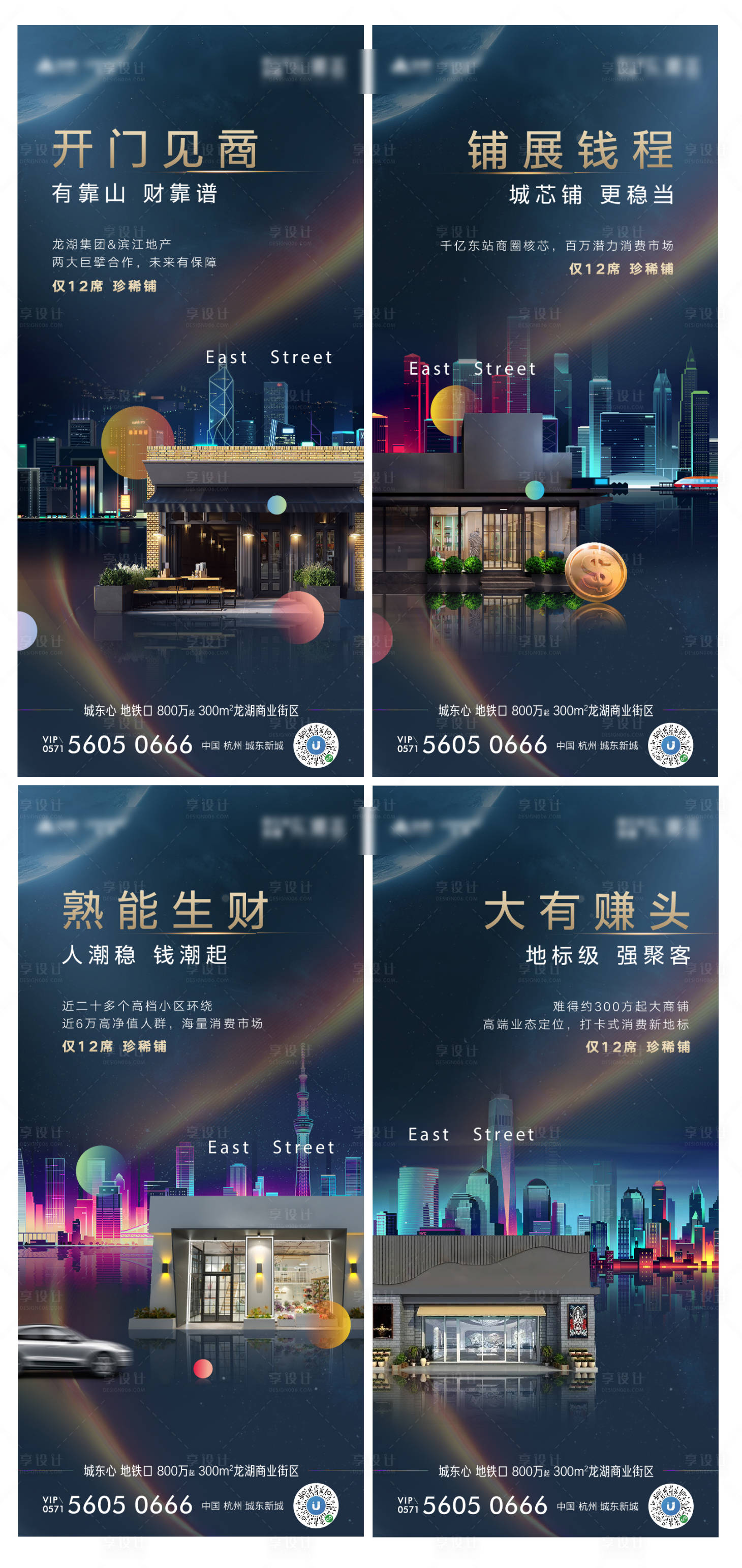 源文件下载【享设计】搜索编号：53920035825247489【地产商铺价值系列海报】