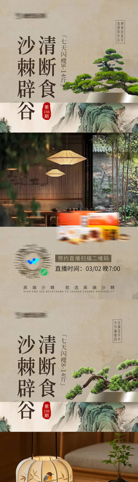 源文件下载【享设计】搜索编号：48090035972953820【辟谷养生中式宣传图】