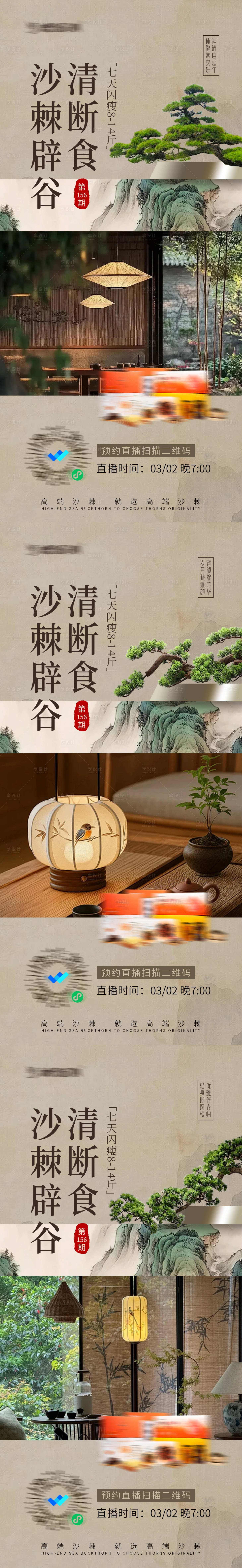 源文件下载【享设计】搜索编号：48090035972953820【辟谷养生中式宣传图】