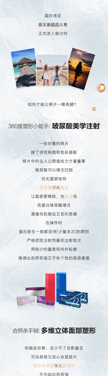 源文件下载【享设计】搜索编号：64690035748864765【医美美业长图】