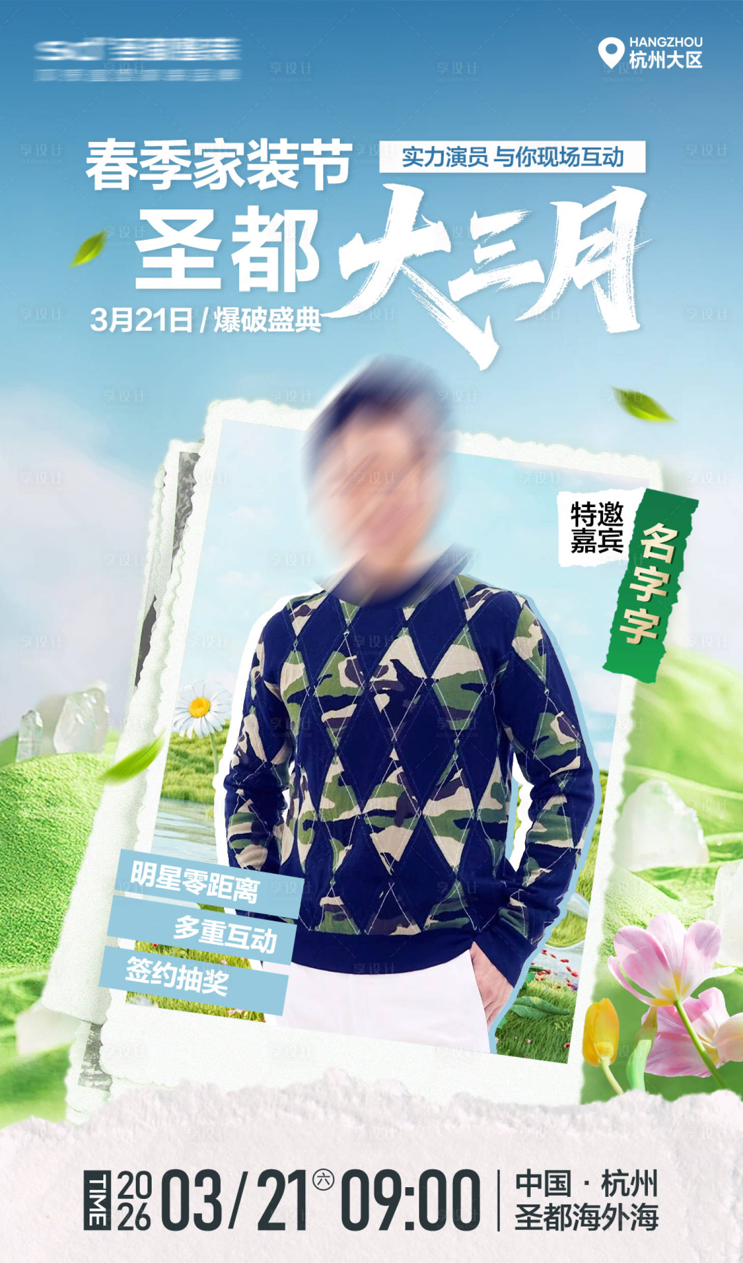 源文件下载【享设计】搜索编号：72470035829808574【春季家装人物宣传海报】