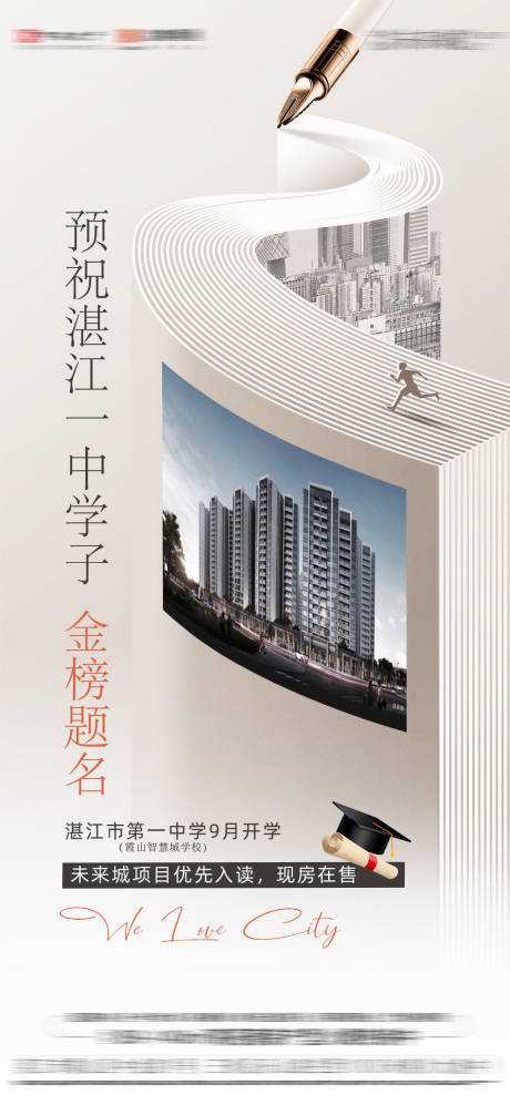 源文件下载【享设计】搜索编号：95120035795221855【地产高考借势热点单图】
