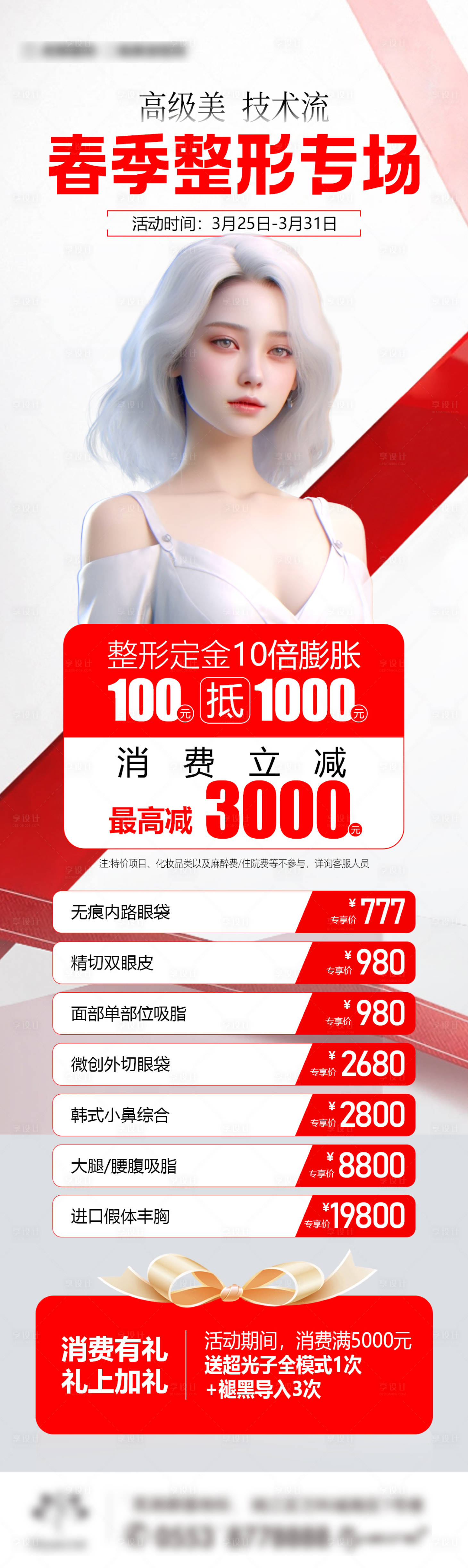 源文件下载【享设计】搜索编号：29590036043955398【春季外科整形】