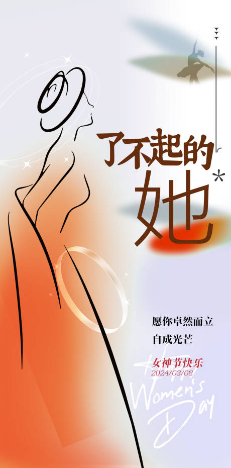 源文件下载【享设计】搜索编号：19320035703144272【三八妇女节海报】