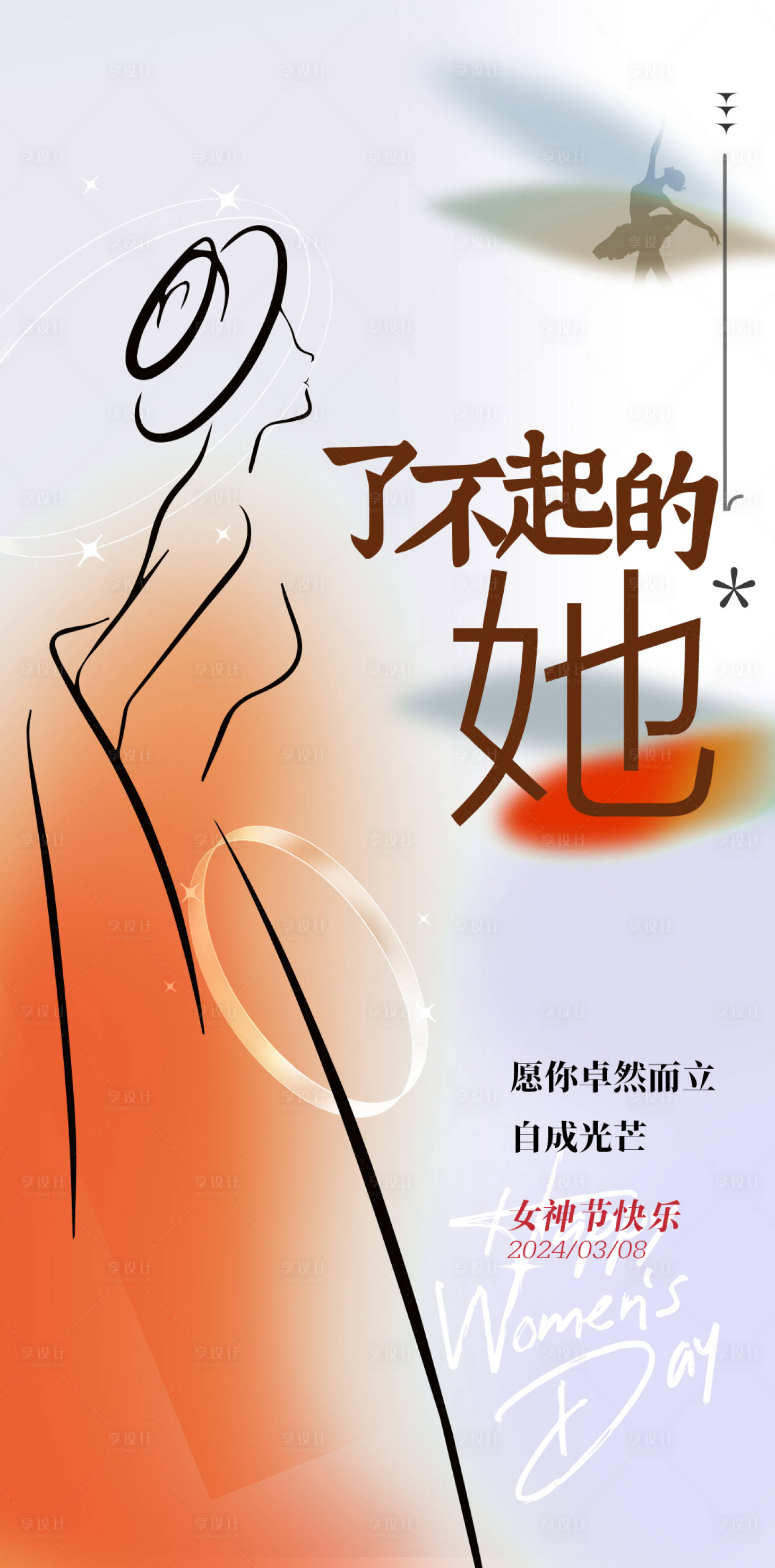 源文件下载【享设计】搜索编号：19320035703144272【三八妇女节海报】