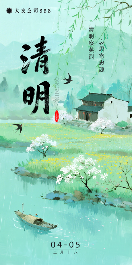 源文件下载【享设计】搜索编号：44430036153775764【清明节】