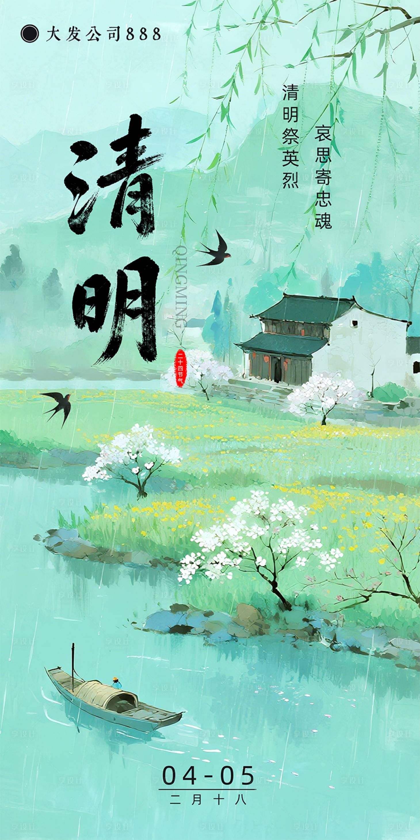 源文件下载【享设计】搜索编号：44430036153775764【清明节】