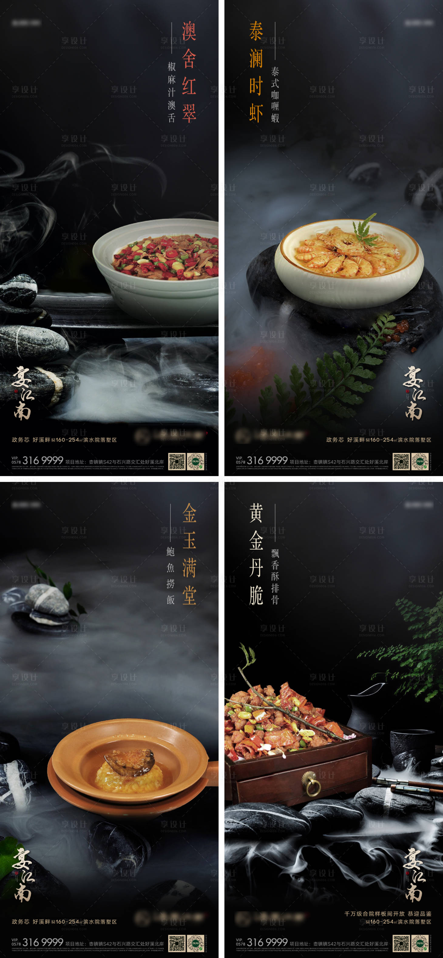 源文件下载【享设计】搜索编号：91260035911462160【地产特色菜刷屏】