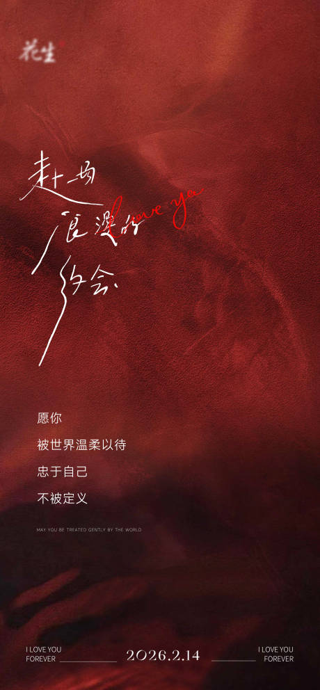 源文件下载【享设计】搜索编号：53590035591145654【医美海报情人节活动】