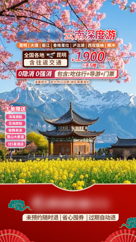 源文件下载【享设计】搜索编号：78030035664515145【云南深度游贴片】