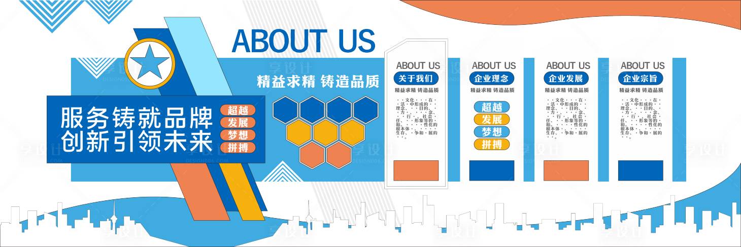 源文件下载【享设计】搜索编号：66020035970052965【企业文化墙背景板】