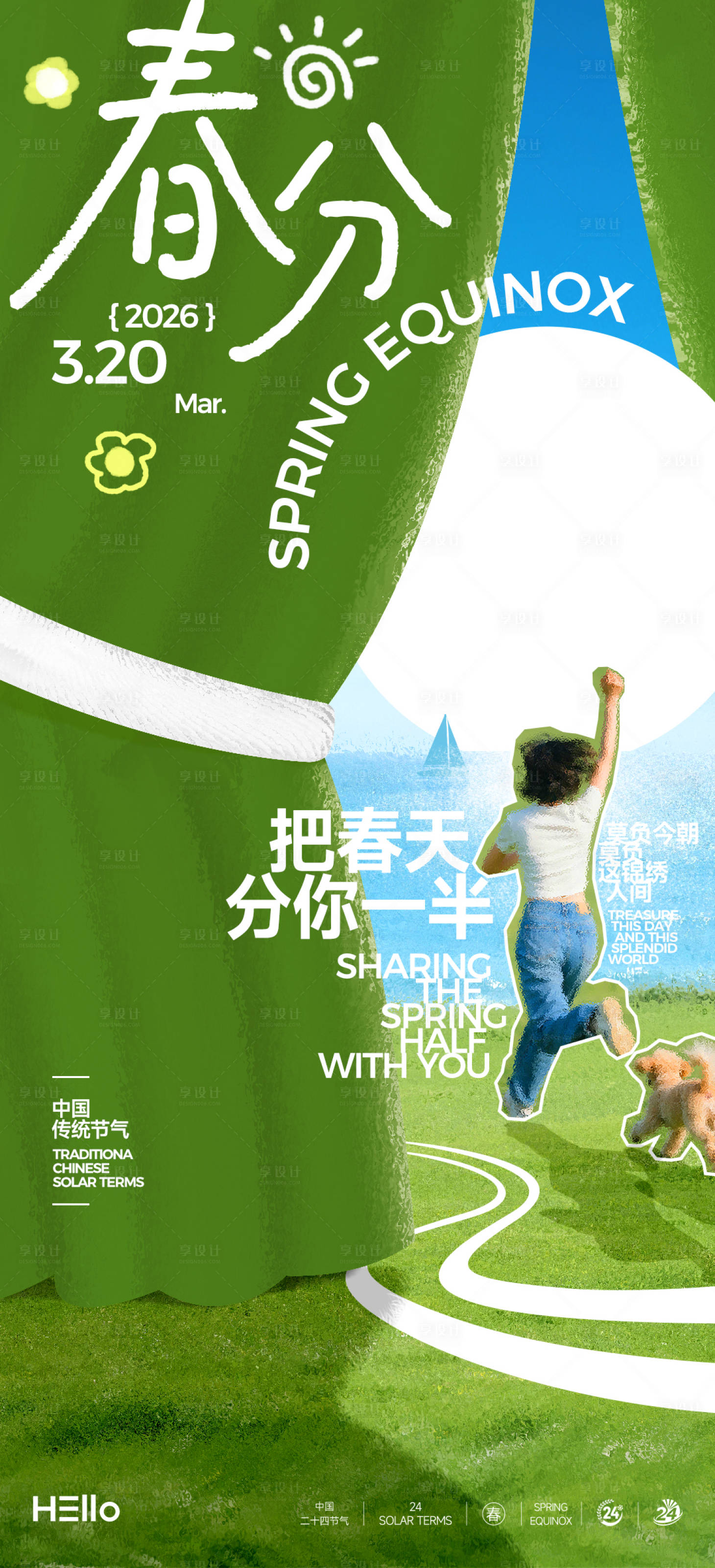 源文件下载【享设计】搜索编号：42770035634621886【春分帷幕】