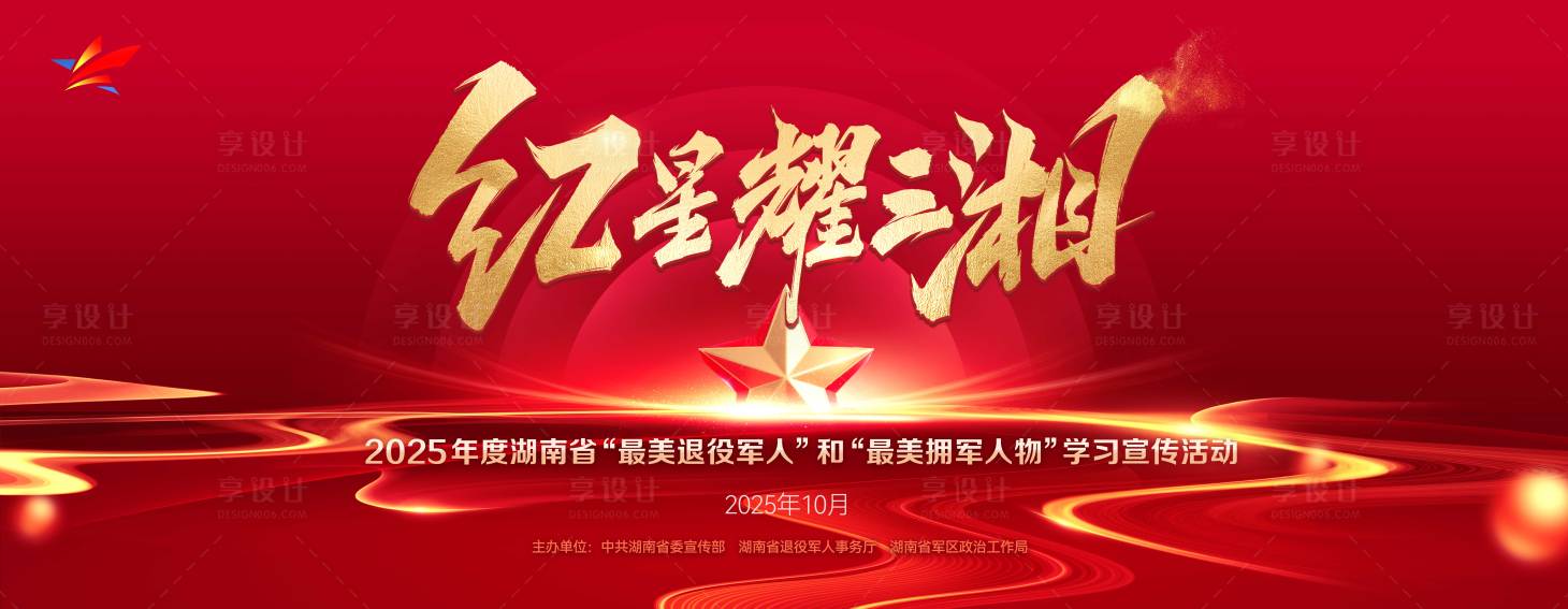 源文件下载【享设计】搜索编号：91630035970035520【红色党建主KV大气主视觉】