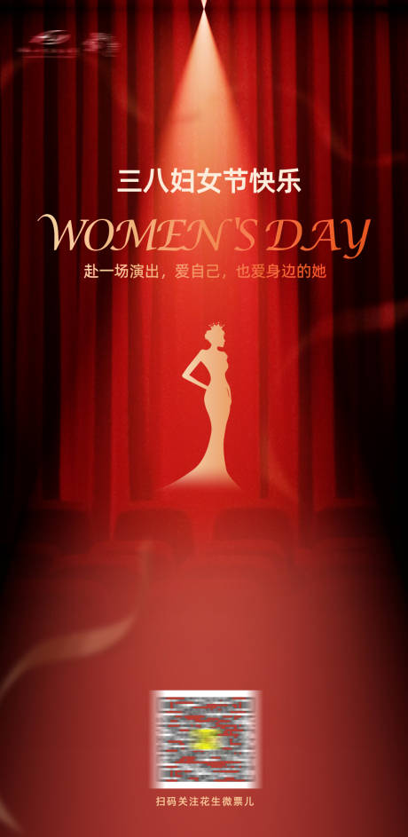 源文件下载【享设计】搜索编号：48960035726396964【38女神节演出海报】