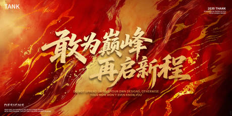源文件下载【享设计】搜索编号：49230035865364539【抽象中式年会主视觉】