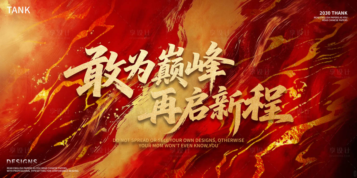 源文件下载【享设计】搜索编号：49230035865364539【抽象中式年会主视觉】