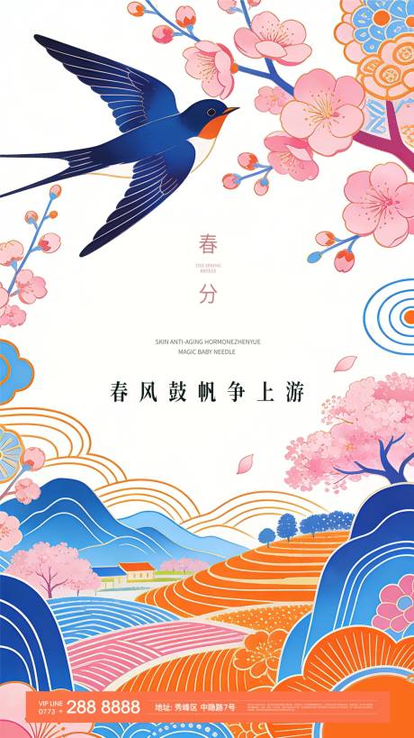 源文件下载【享设计】搜索编号：55080035857775817【春分海报】