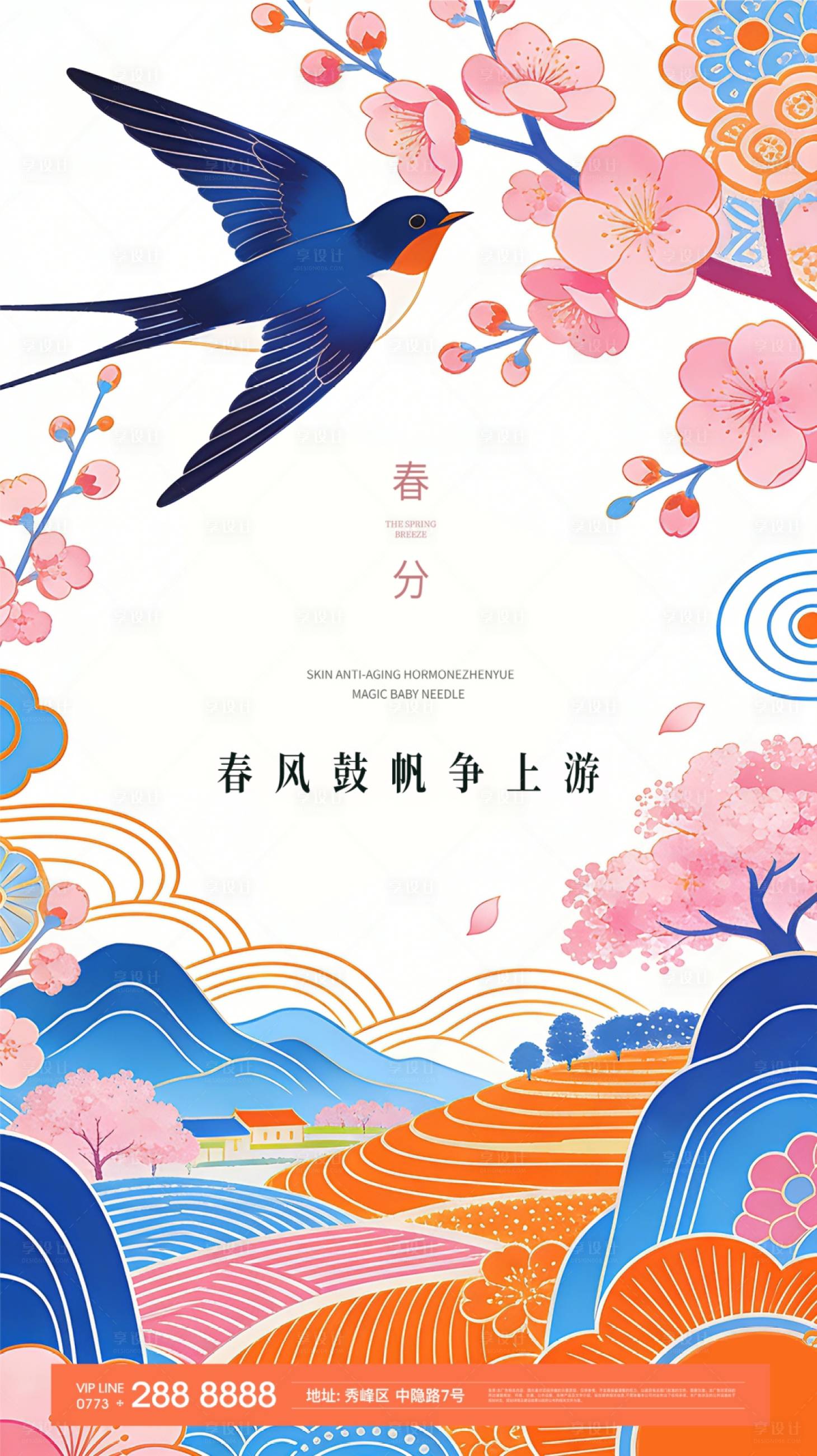 源文件下载【享设计】搜索编号：55080035857775817【春分海报】