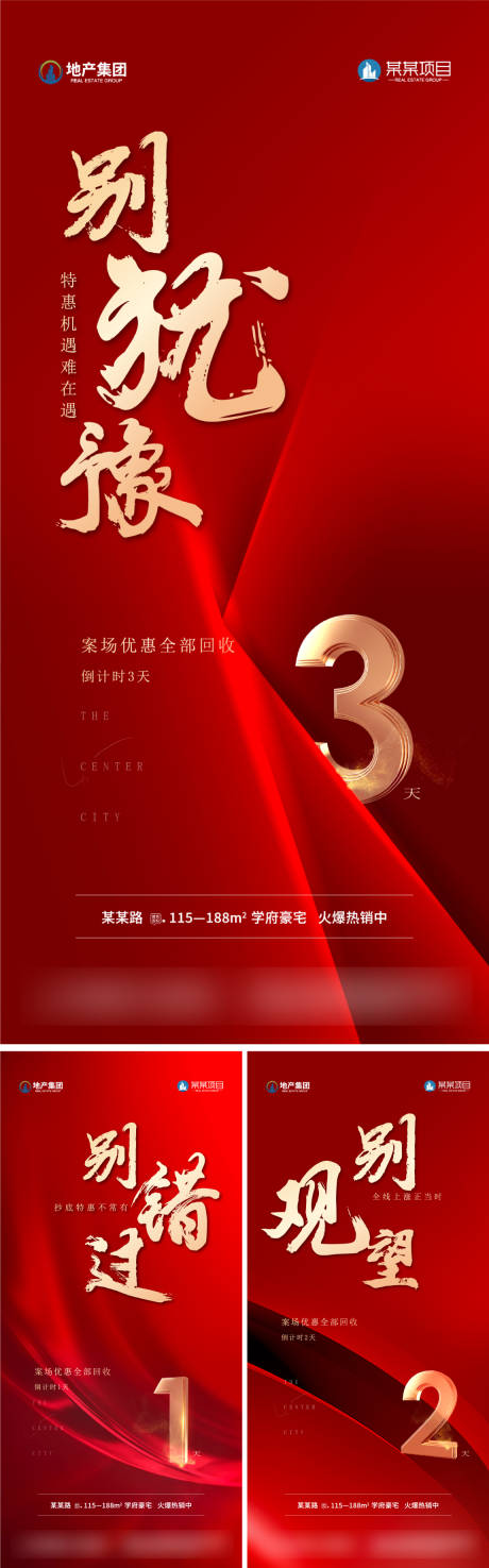 源文件下载【享设计】搜索编号：57370035937973605【倒计时系列海报】