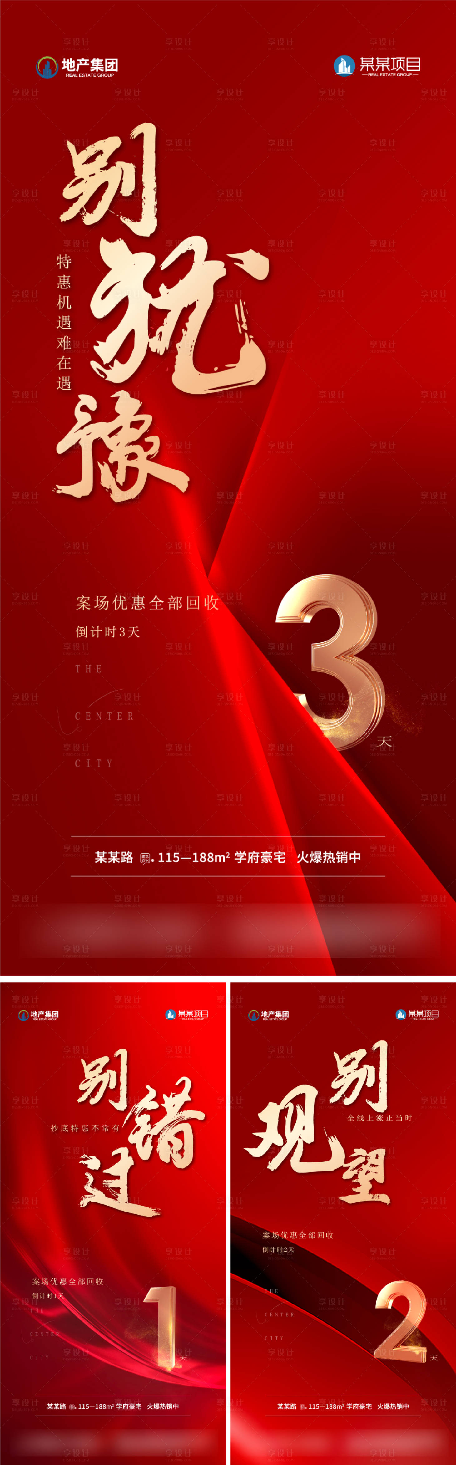 源文件下载【享设计】搜索编号：57370035937973605【倒计时系列海报】