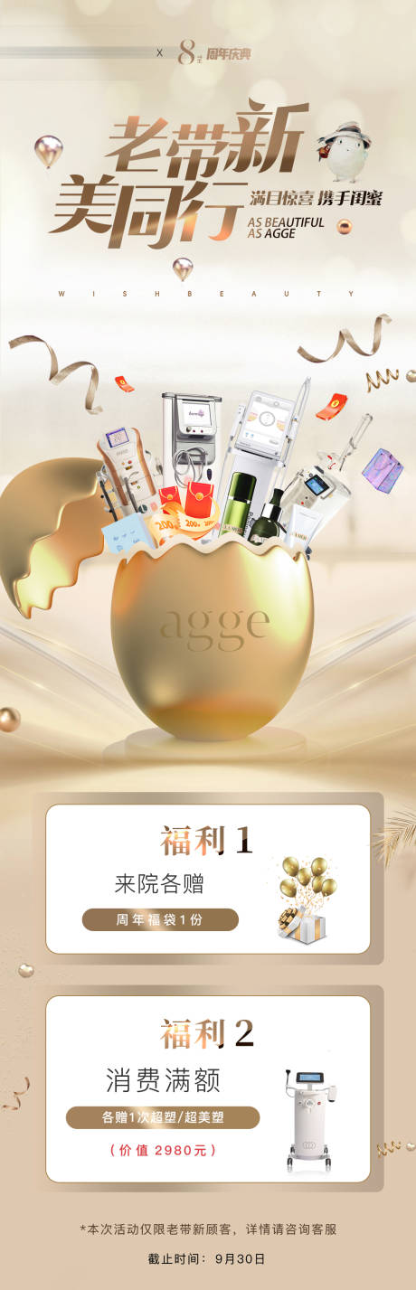 源文件下载【享设计】搜索编号：76350036056617752【医美老带新促销活动价格卡项金蛋海报】
