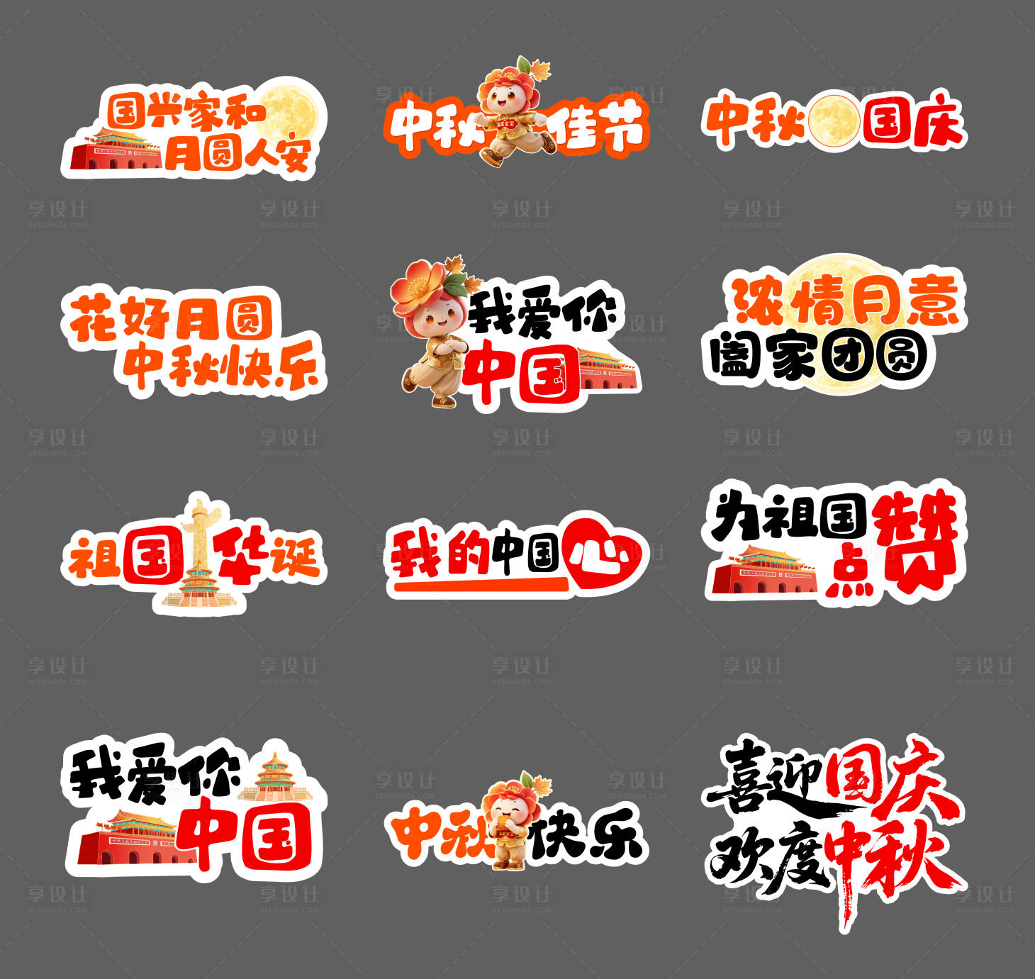 源文件下载【享设计】搜索编号：27460036081302296【中秋国庆手举牌】
