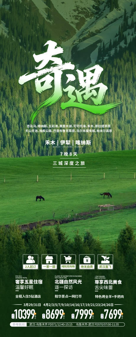 源文件下载【享设计】搜索编号：25740035958297771【新疆旅游海报】