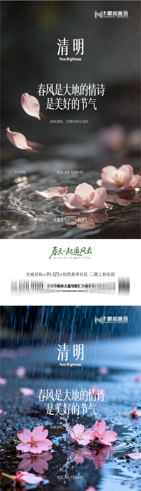 源文件下载【享设计】搜索编号：68030036087519602【清明节气海报二十四春天】