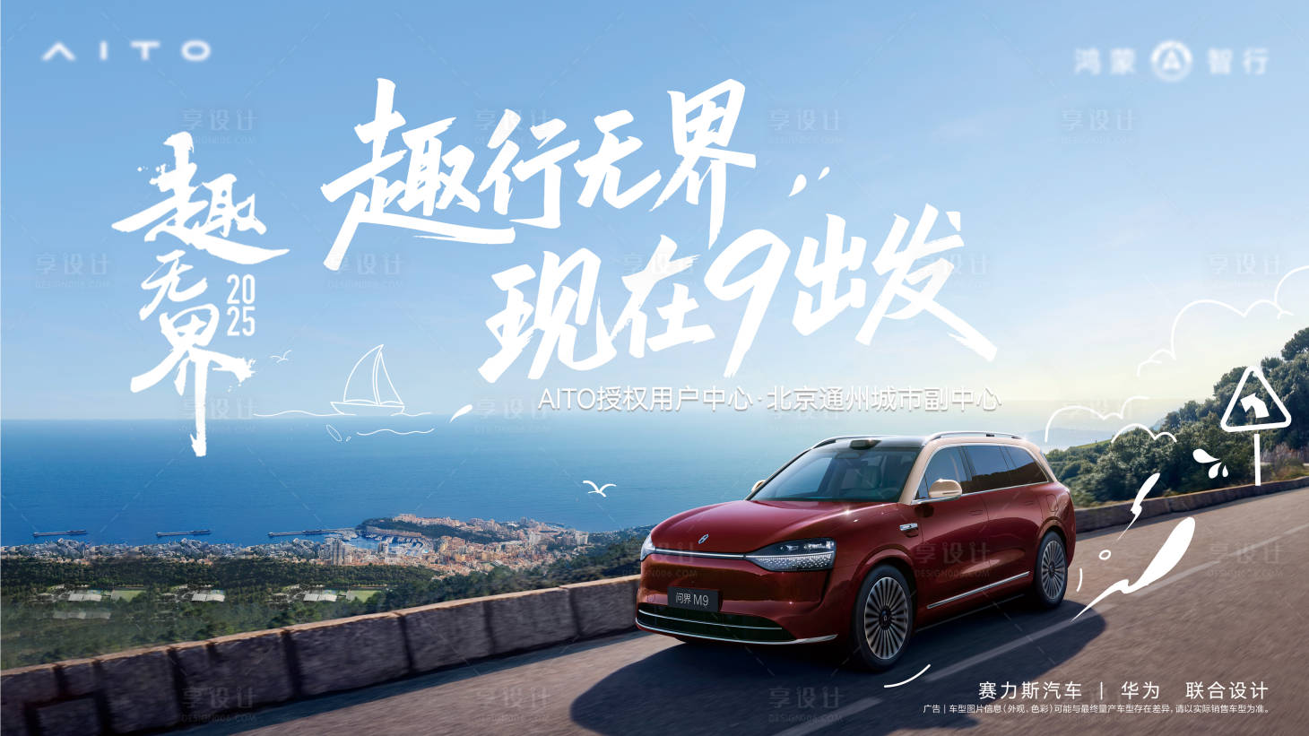 源文件下载【享设计】搜索编号：94560035789471055【问界M9主画面主K】