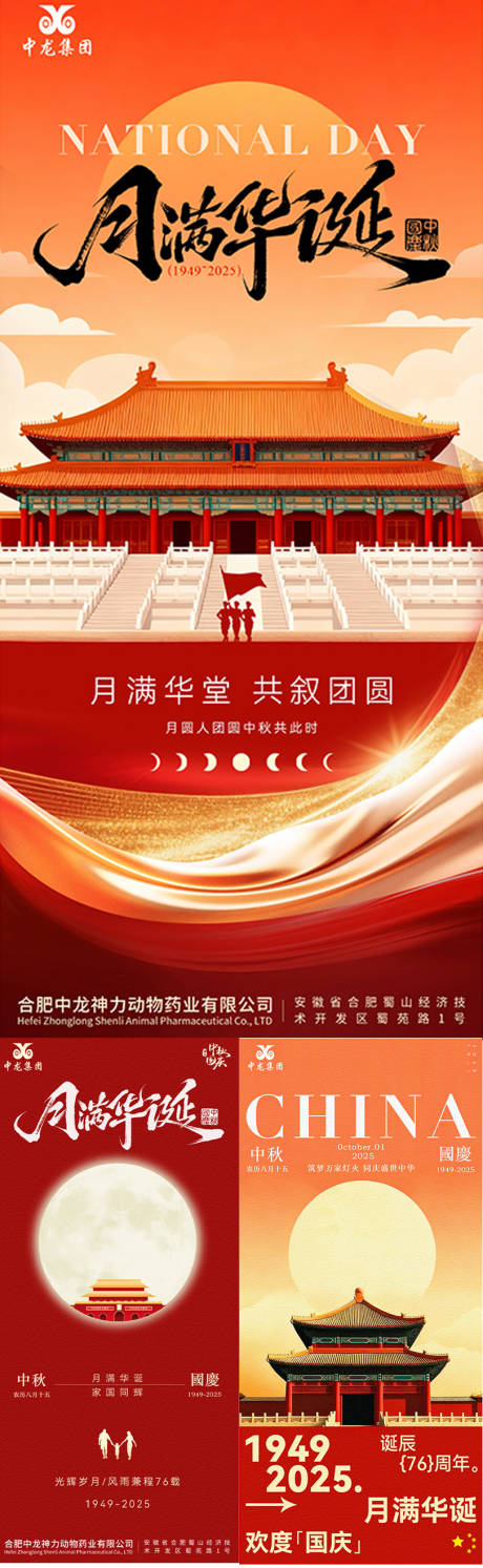 源文件下载【享设计】搜索编号：20210035543438044【国庆节海报】