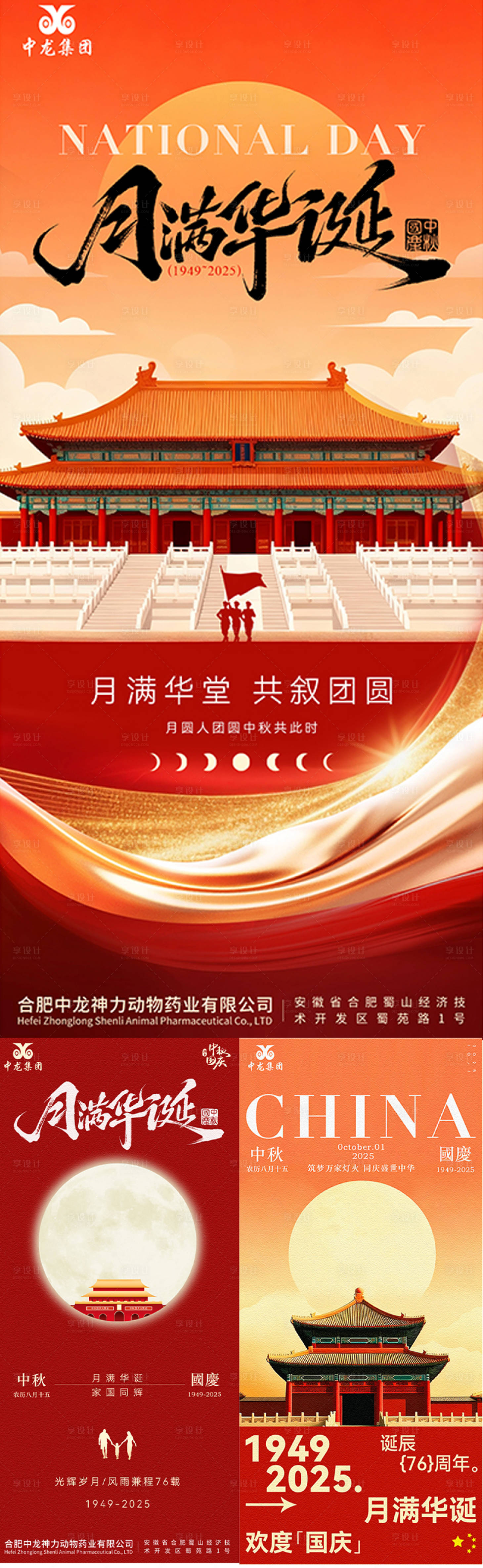 源文件下载【享设计】搜索编号：20210035543438044【国庆节海报】