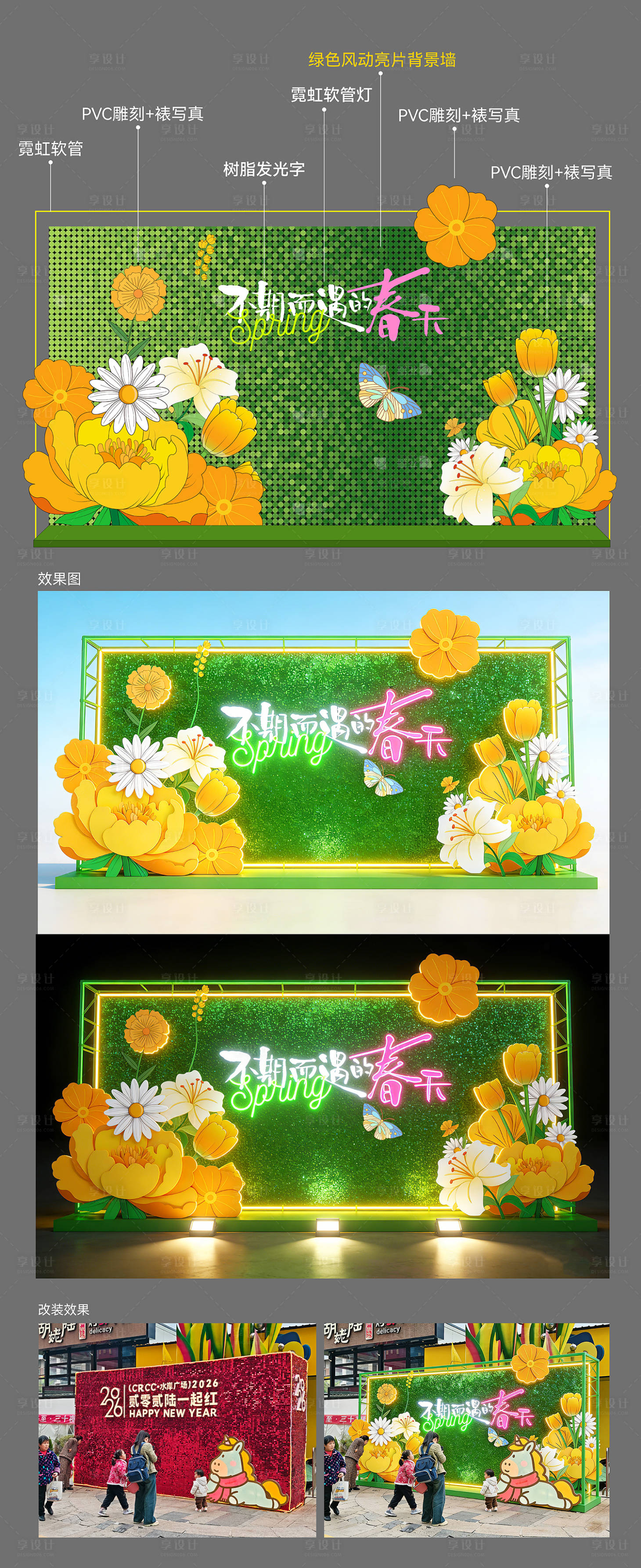 源文件下载【享设计】搜索编号：23130035921347288【春季花开美陈堆头】
