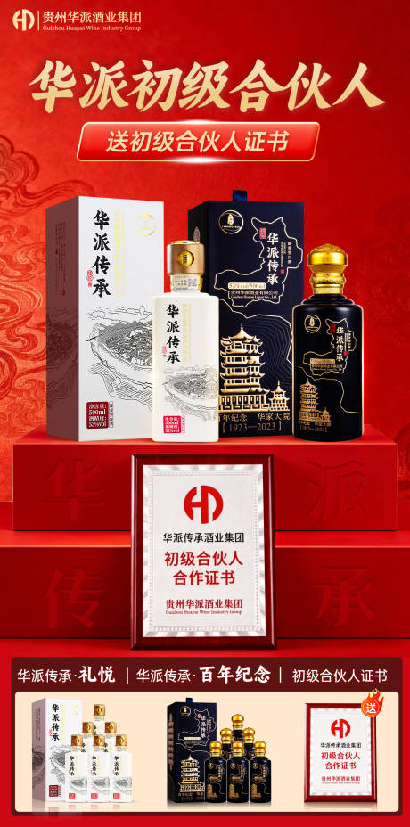 源文件下载【享设计】搜索编号：29980036019651665【白酒活动宣传海报】